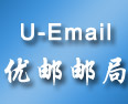 U-Email企业邮箱