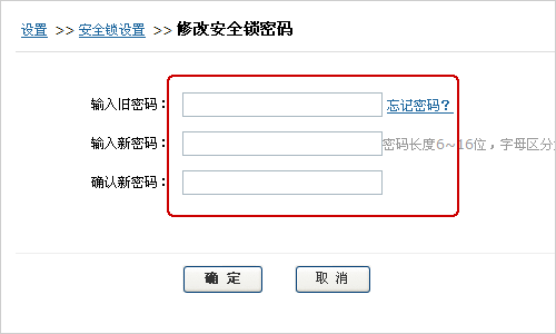 怎样修改安全锁的密码？