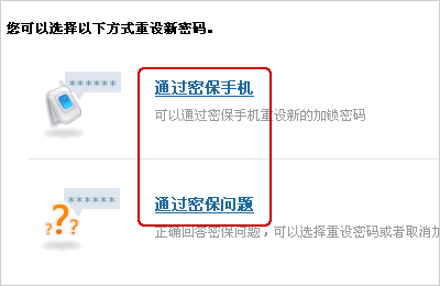 忘记了安全锁密码怎么办？