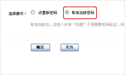 忘记了安全锁密码怎么办？