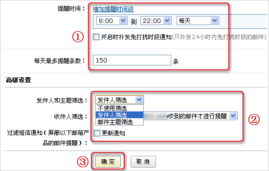 163随身邮的“新邮件到达短信提醒”功能介绍